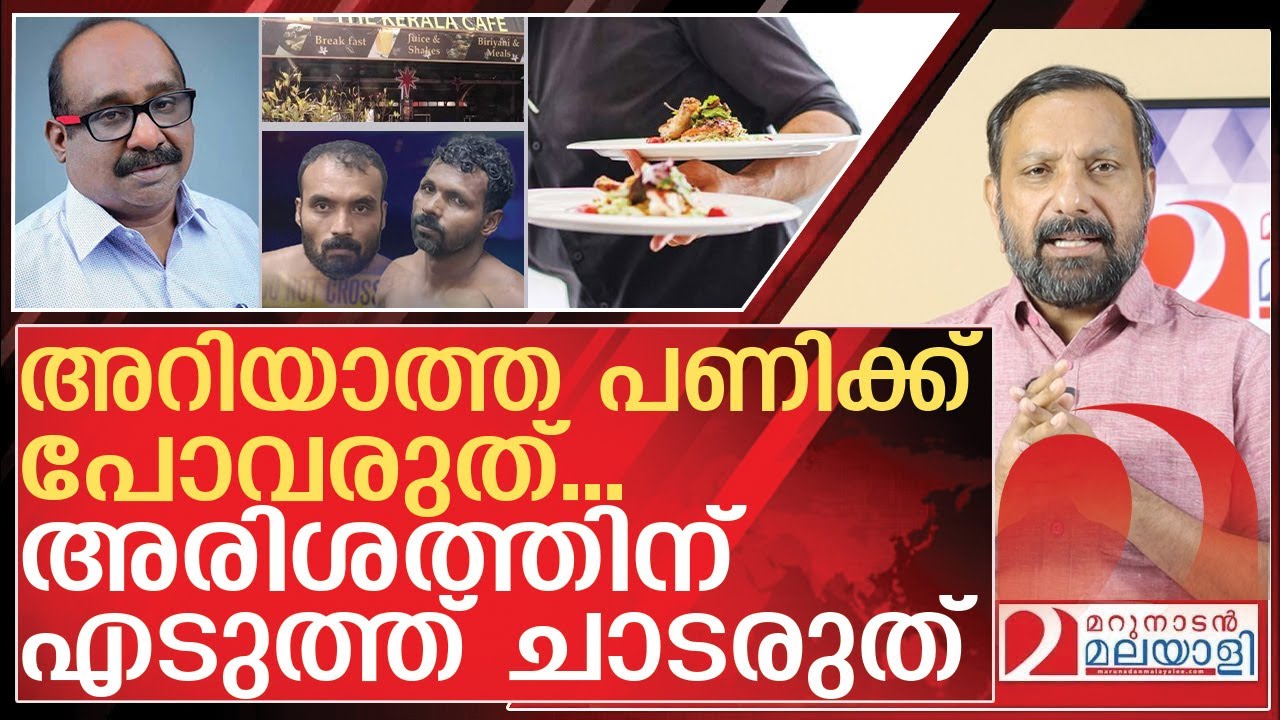ജസ്റ്റിൻ രാജിന്റെ മരണം: നമ്മൾ പഠിക്കേണ്ട പാഠങ്ങൾ | Justin Raj Hotel Owner of Kerala Cafe