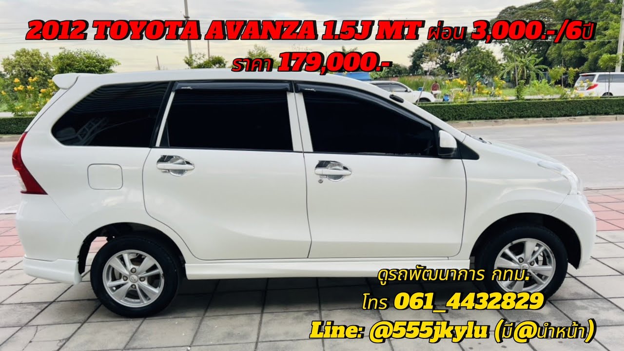 2012 TOYOTA AVANZA 1.5J MT ผ่อน 3,000.-/6ปี ราคา 179,000.-