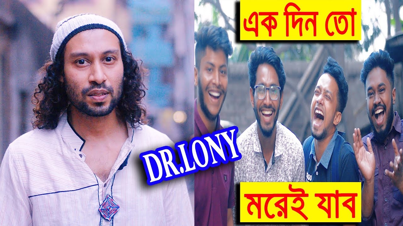 New Bangla Funny Video | Pray Namaz | New Video 2018 | Dr Lony Bangla Fun
