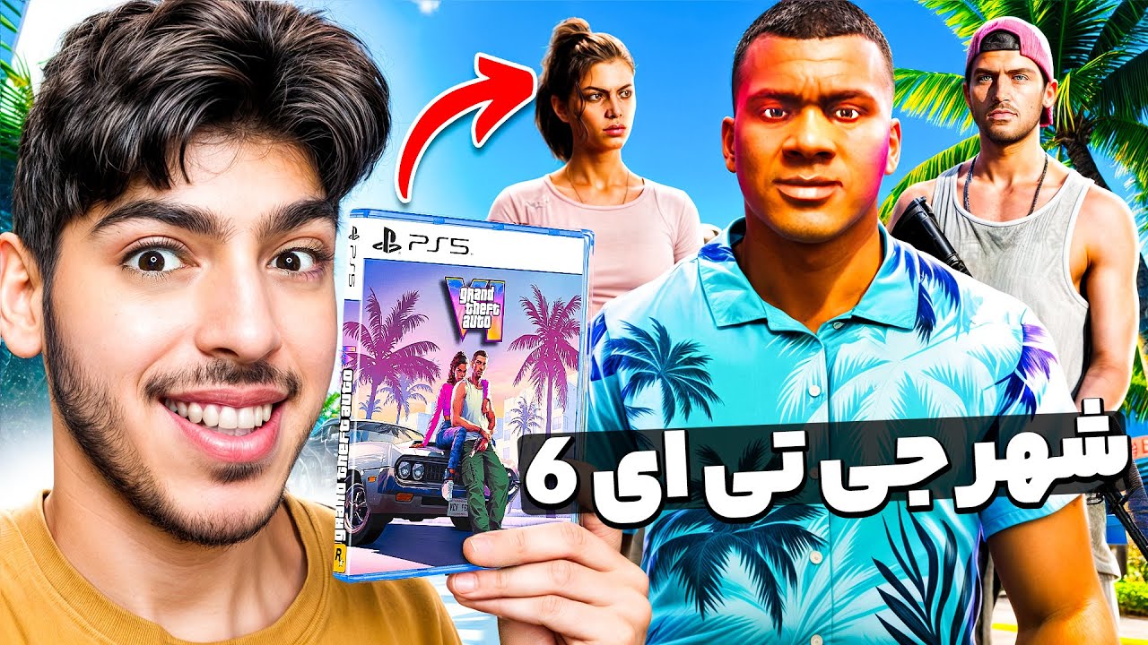فرانکلین وارد دنیای جی تی ای ۶ شد😱🔥
