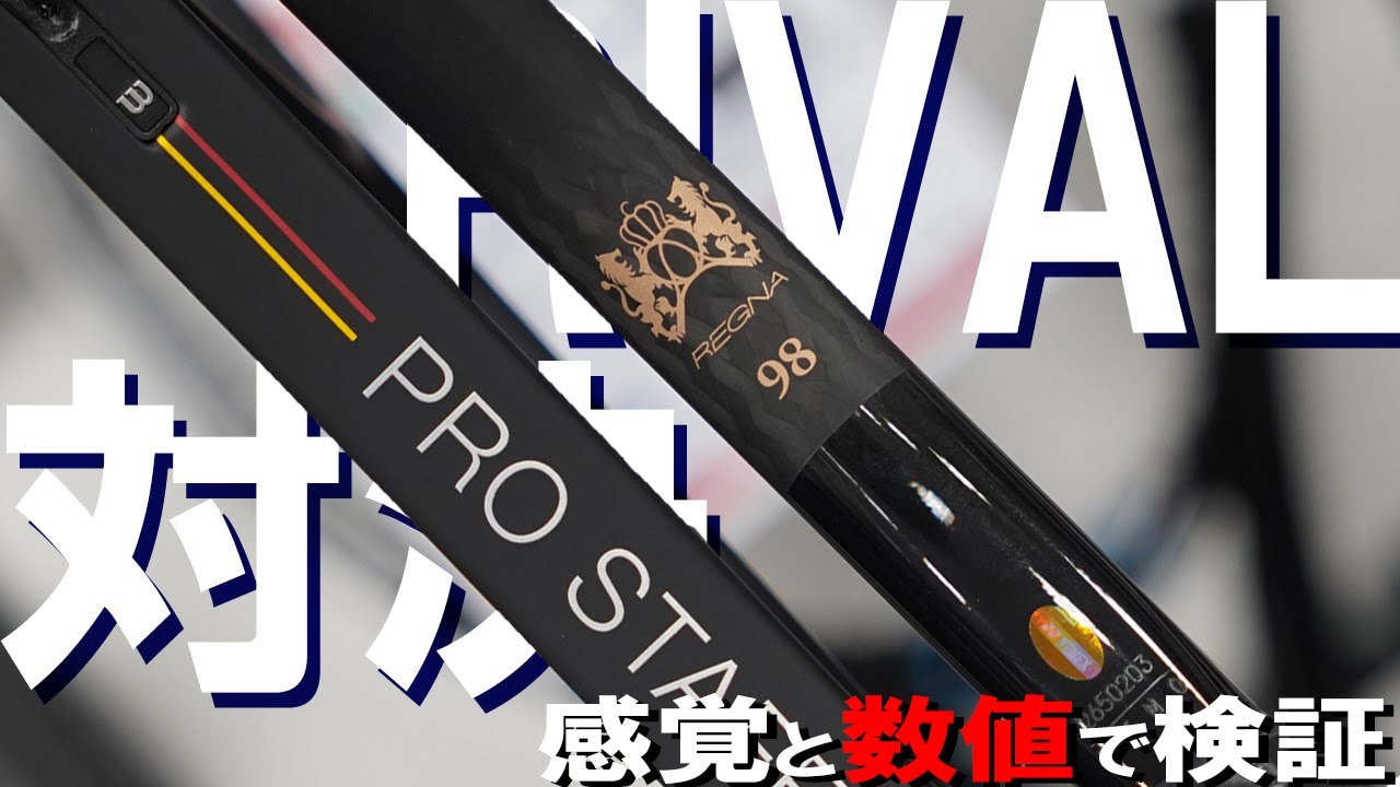 REGNAが指名したRIVALは、PRO STAFF！