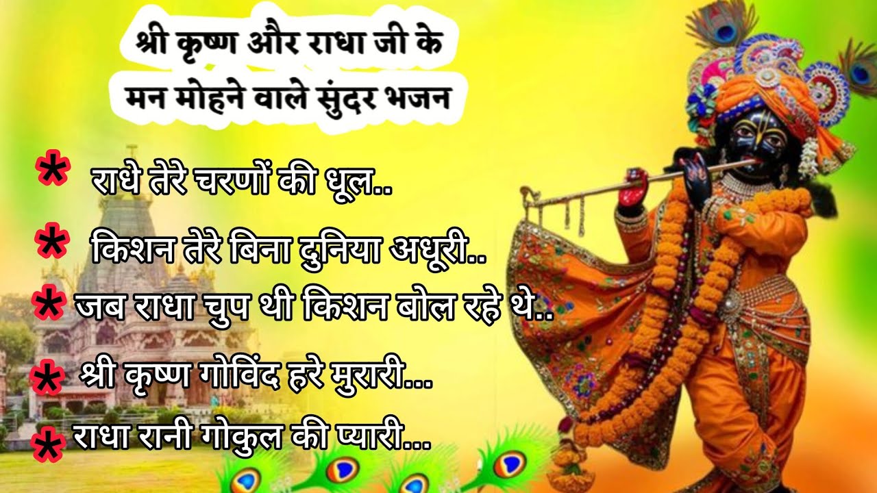 राधे कृष्णा अमृत धारा 2026| 20 मिनट का Non-Stop भजन | मन को शांति देने वाला संकीर्तन