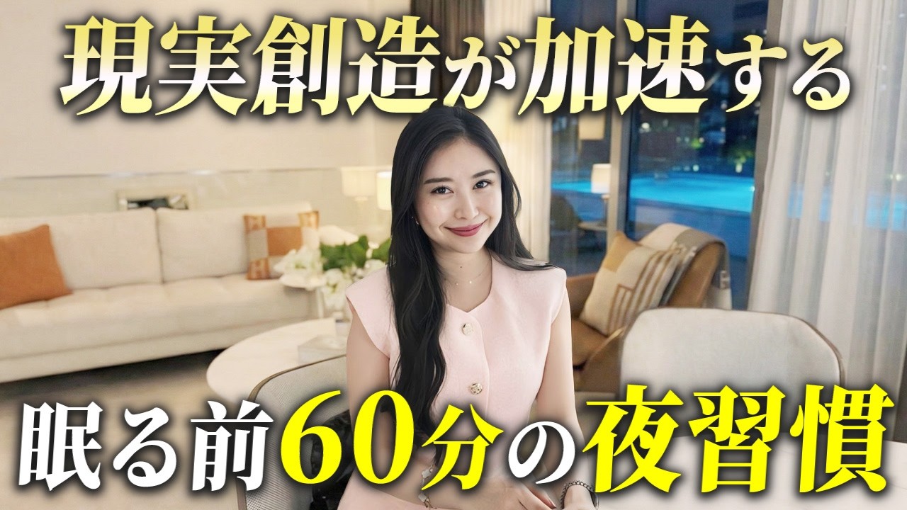 【引き寄せ習慣】眠る前60分で現実が変わる夜の過ごし方