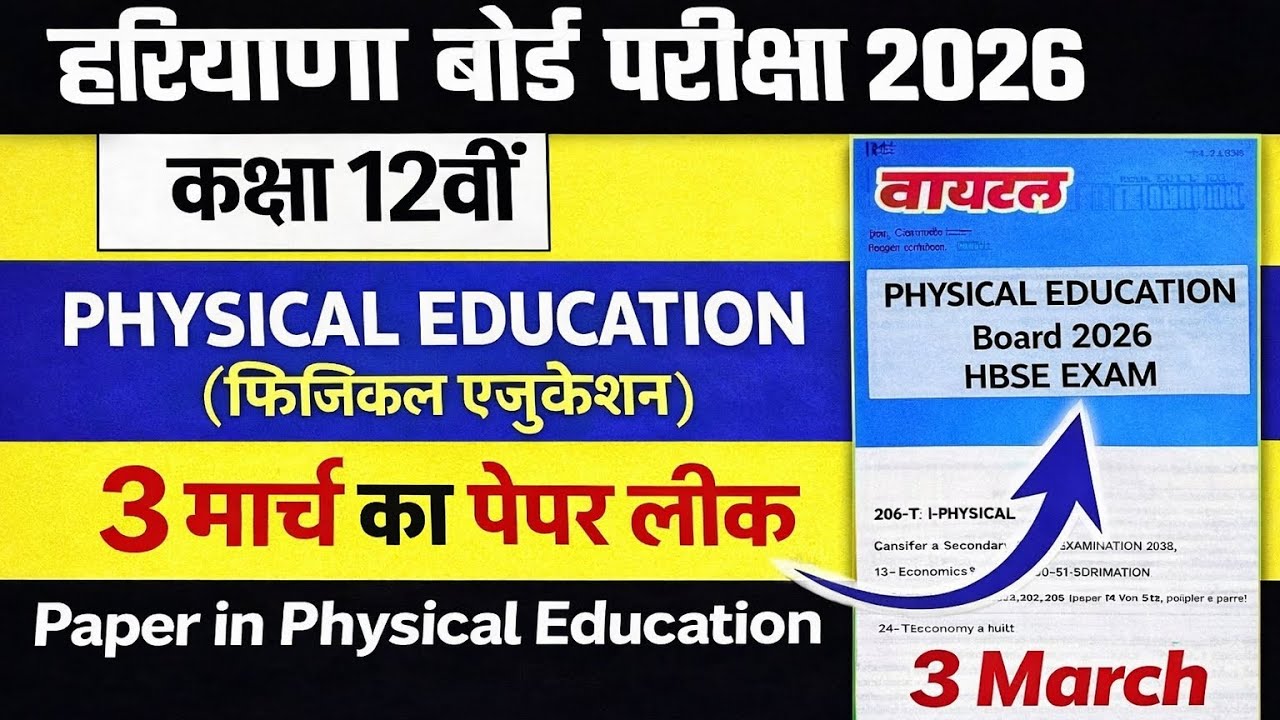 HBSE Class 12 Physical Education Paper 2026 | 3 March Exam | Complete Paper Solution