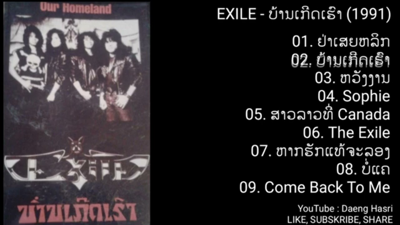 The Exile - Our Homeland (ບ້ານເກີດເຮົາ) (1991) FULL ALBUM