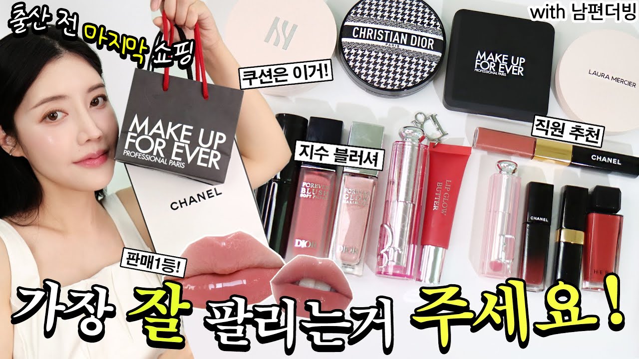 백화점 이건사도됨!웜톤,쿨톤 틴트,립스틱 추천.촉촉한 글로우 쿠션,디올 지수 블러셔,샤넬, 헤라 쿠션,로라메르시에,메이크업포에버 모공 파우더