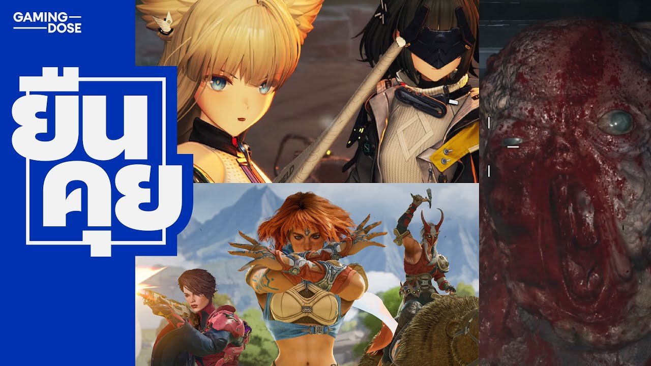ยืนคุย | 27 มกราคม 2026 | รีรีเควี่ยม, Highguard ออกแล้ว ดราม่าเพียบ, Endfield ออกแล้ว วิศวกรเพียบ