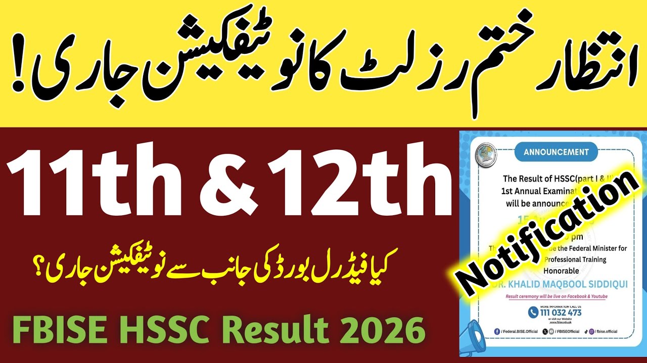 FBISE HSSC Result Date 2026 | Class 11 & 12 Result Date Announcement | Federal Board