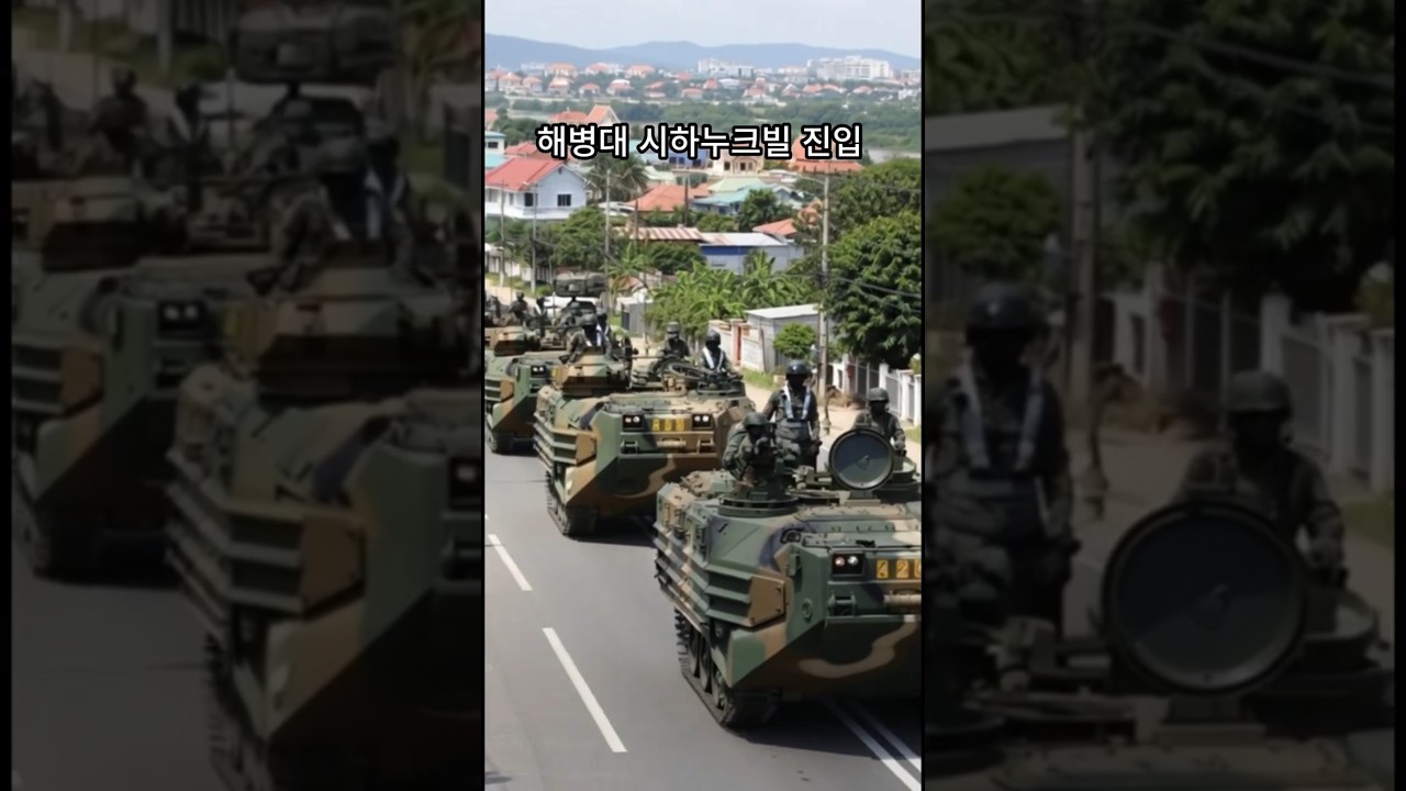 캄보디아 범죄단체 소탕작전: 작전명 D-7 / 한국군 제7기동전단, 독도함, F-35A 편대, 공중급유기, 해병대 1개 여단을 동원한 한국군의 캄보디아 상륙작전은 성공할 것인가?
