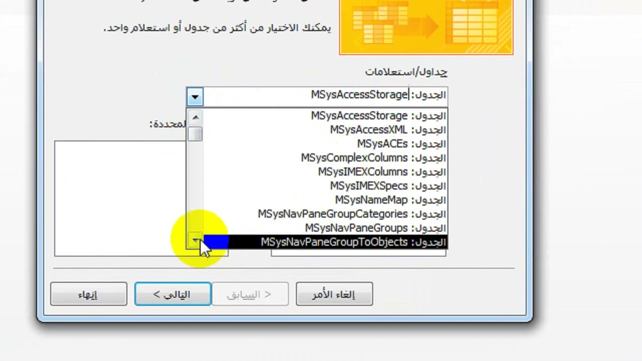 شرح محتويات قاعدة البيانات في Access | الجداول والاستعلامات والنماذج + تحذير هام ⚠️