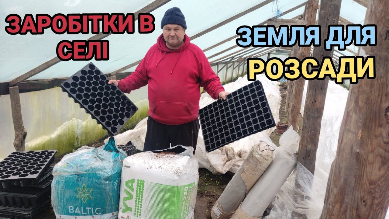 Земля для розсади, який торф вибрати? Заробітки в СЕЛІ