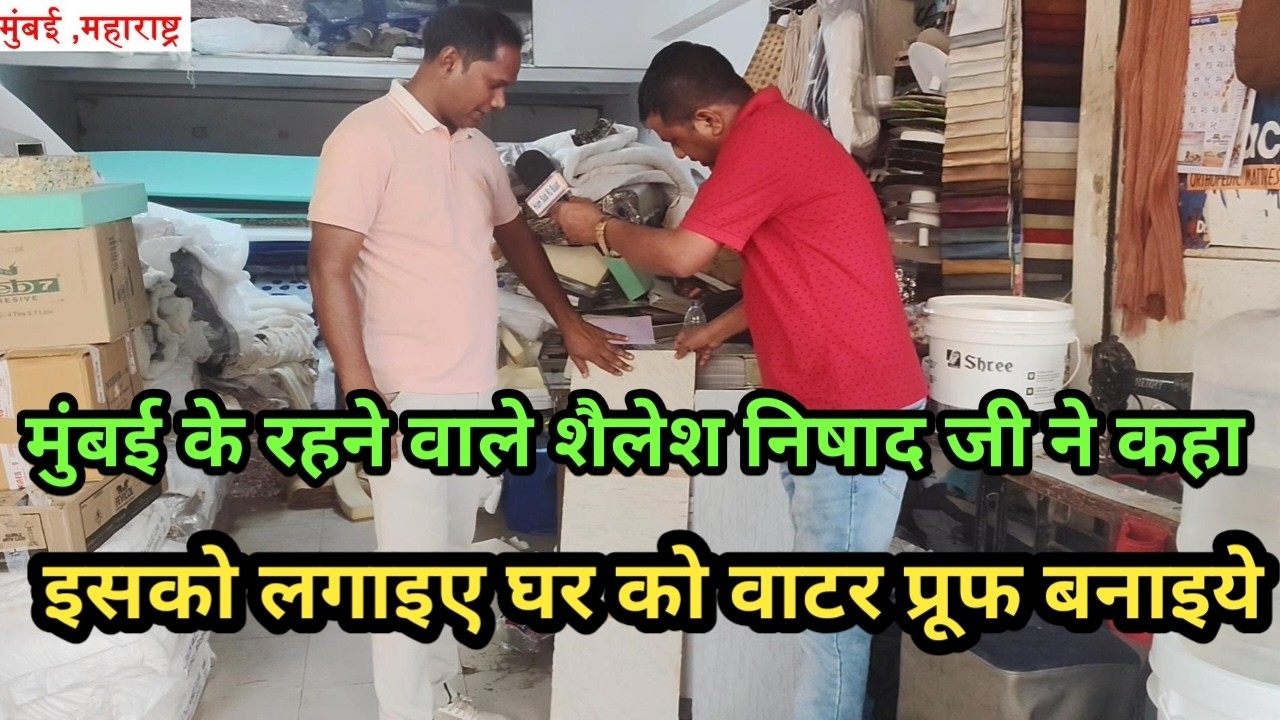 निषाद जी ने बताया घर पर लगाइये घर को वाटर प्रूफ बनाइये || #nishadsamaj #gorakhpur #news