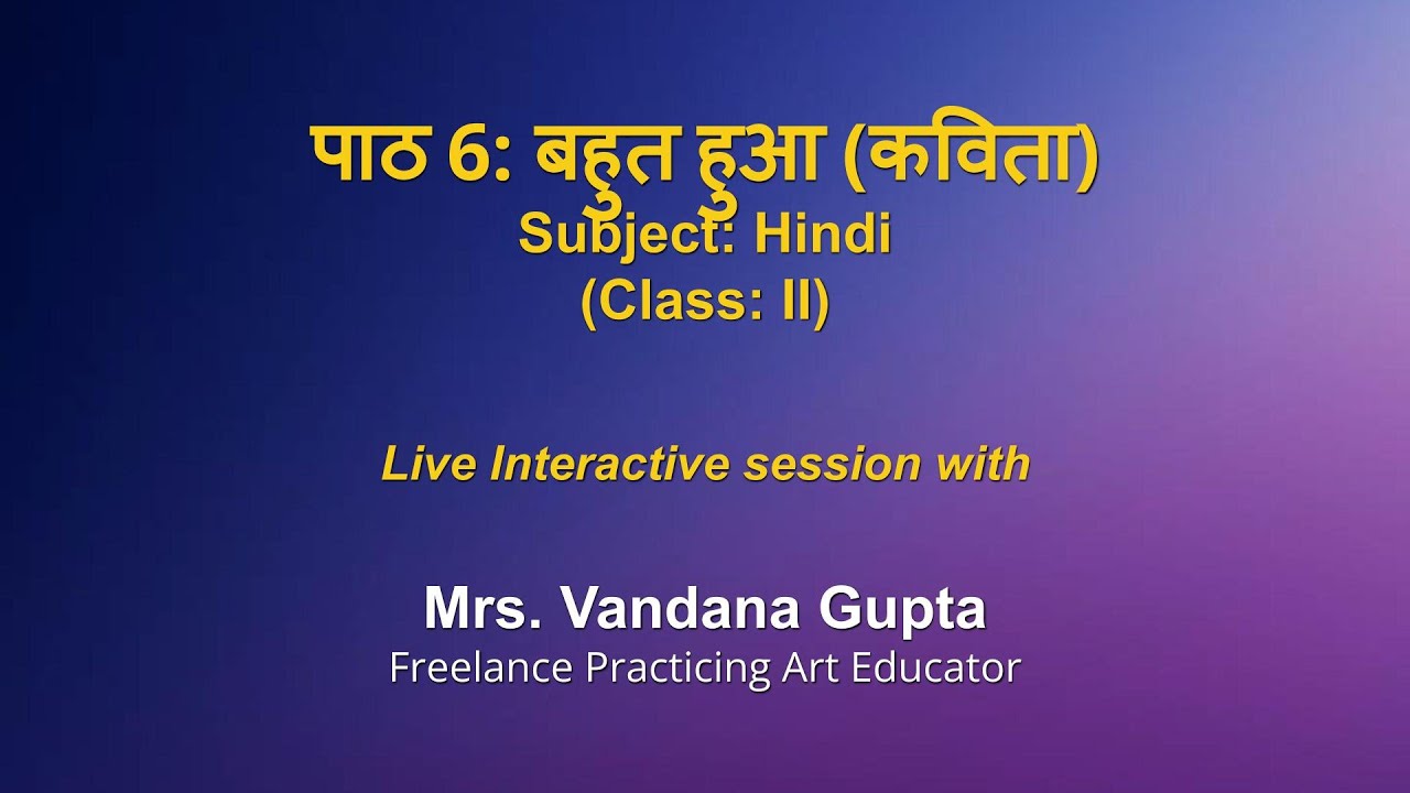 Live Interaction on PMeVIDYA : पाठ 6: बहुत हुआ (कविता)   Subject: Hindi   Class: II