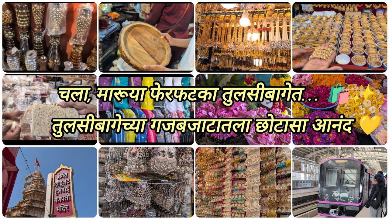 तुळशीबागेत फेरफटका | Jewellery, Kurti, Home Decor & Rukhvat Shopping | Pune