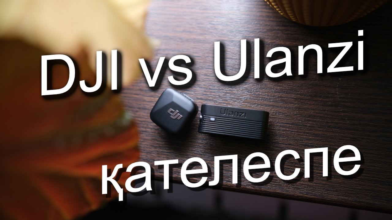 Ulanzi A100 vs DJI mic mini. Қазақша шолу.