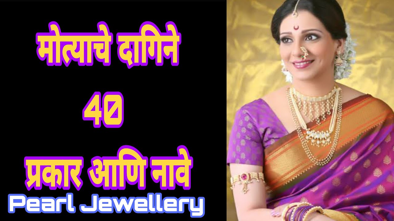 40 प्रकारचे मोत्यांचे दागिने आणि नावे | 40 type of Pearl Jewellery and name #pearl#varietyofplace