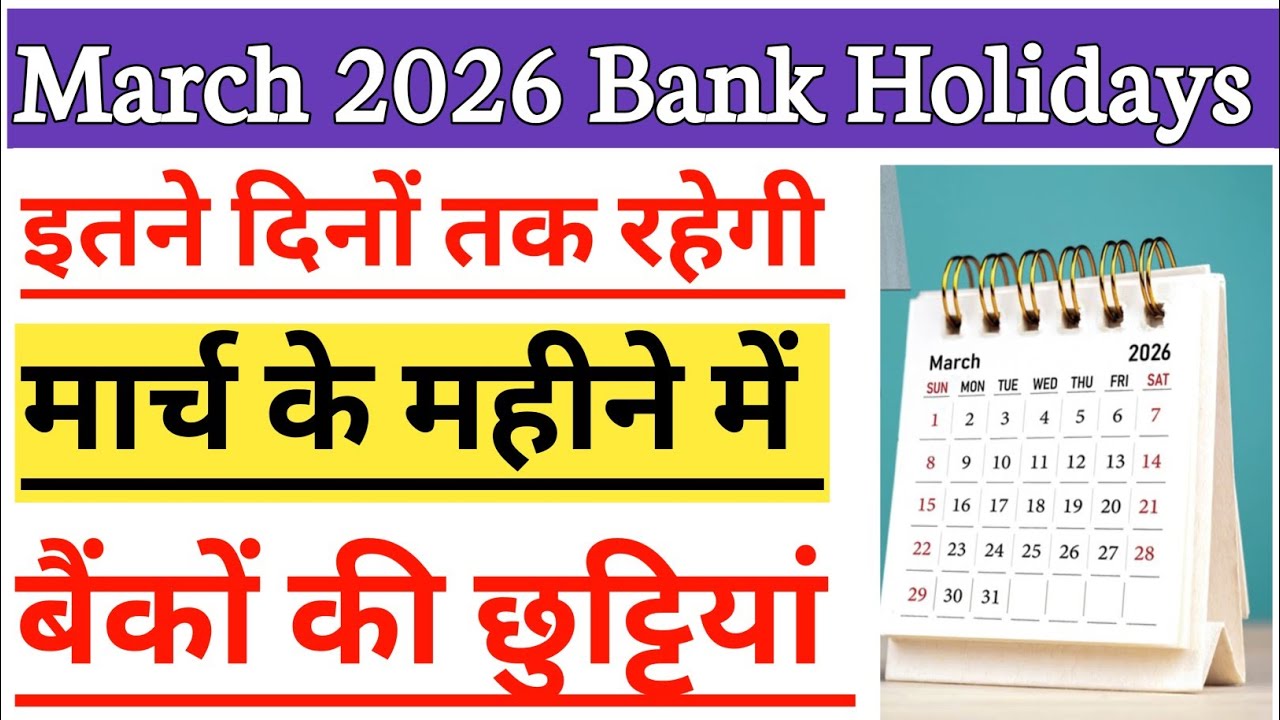 Bank Holidays March 2026 | March Month Bank Holiday List | Bank Holidays List March 2026 | Bank Off