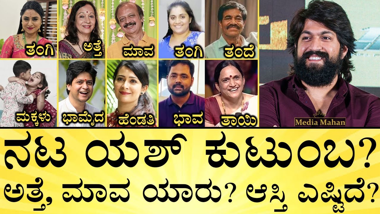 ಯಶ್ ತಂಗಿಯರು, ಭಾವ-ಭಾಮೈದ ಯಾರು? | Rocking Star Yash Family Details | Toxic Teaser | Media Mahan Kannada