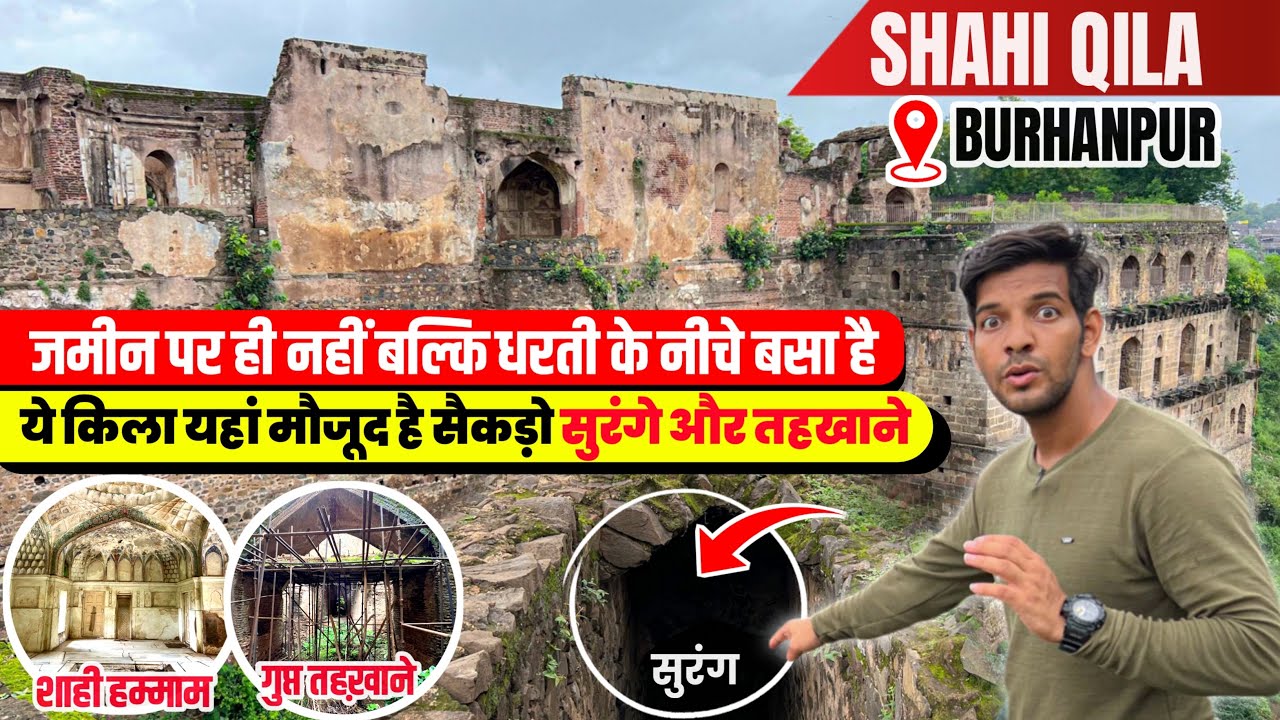 Shahi Qila Burhanpur | 14 वें बच्चों को जन्म देते समय शाहजहां की बेगम मुमताज ने यहीं पर दम तोड़ा था।