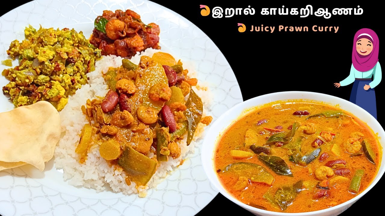 இறால் காய்கறி ஆணம் | traditional style | Easy Home Style Curry Tamil