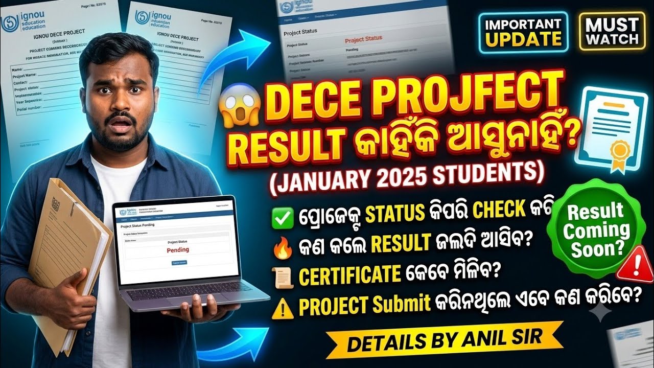 DECE PROJECT RESULT କାହିଁକି ଆସୁନାହିଁ କଣ କଲେ ରେଜଲ୍ଟ ଆସିଯିବ ଜାଣନ୍ତୁ ( JANUARY 2025 STUDENTS) 