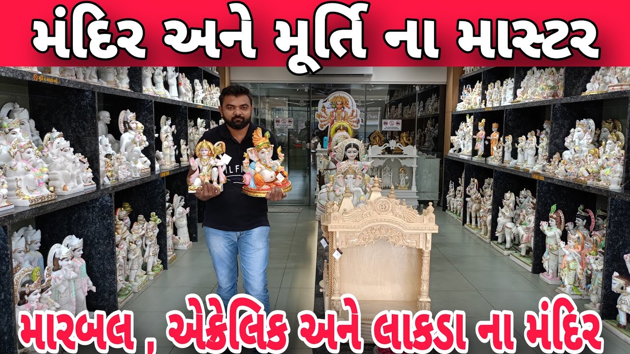મારબલ ના મંદિર અને મૂર્તિ ના માસ્ટર | રાજકોટ