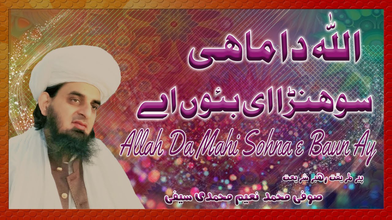 Allah Da Mahi Sohna e Baun Ay || Sufi M Naeem Saifi || New Naat 2022