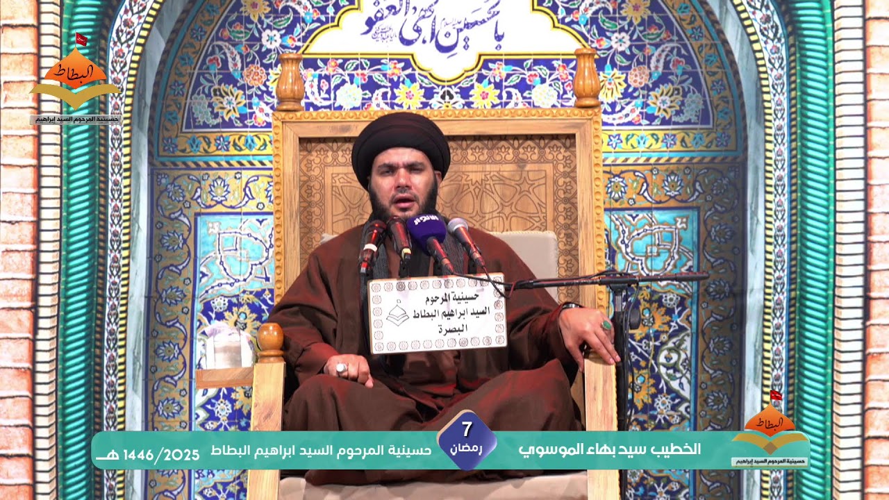 سماحة السيد بهاء الموسوي يوم  7  رمضان 1446 هجري