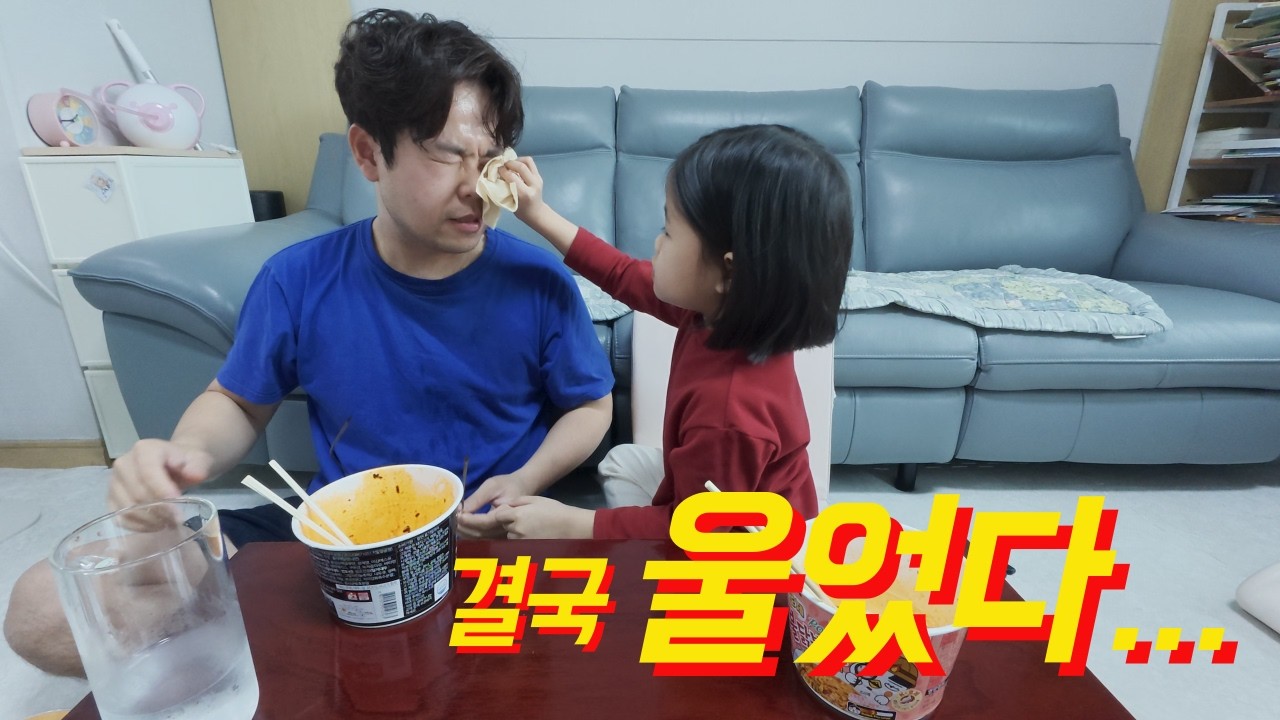 불닭볶음면 vs 로제불닭🔥 딸이랑 먹방… 결국 울었다