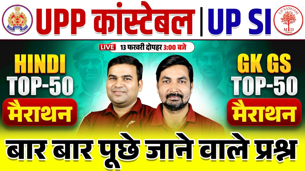 UP SI & Constable 2026 GK/GS Marathon | UP Constable Marathon Class 2026 | UP SI GK/GS 2026
