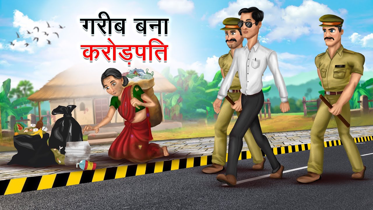 गरीब बना करोड़पति | GAREEB BANA CROREPATI | HINDI KAHANIYA | HINDI STORIES