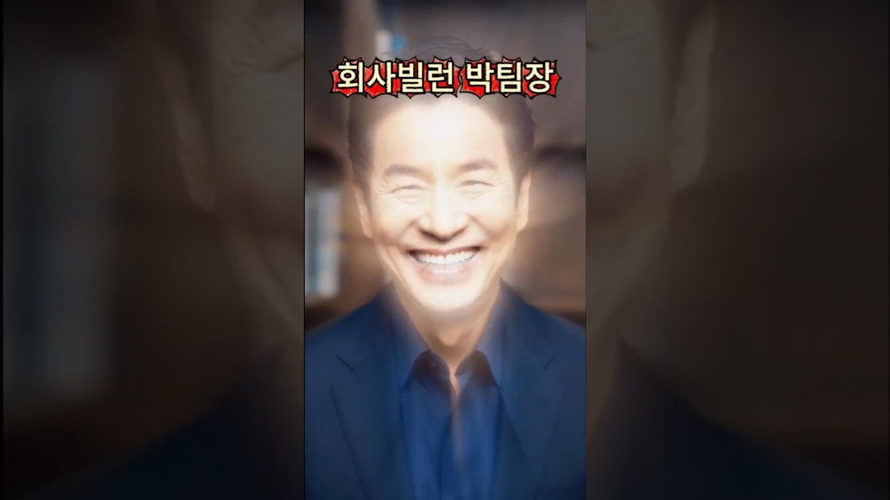 내 성과 훔쳐먹는 기생충 팀장 참교육 👊 #회사빌런 #사이다 #꼰대
