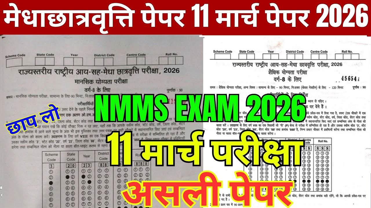 NMMS Exam 2026 Class 8 | NMMS Scholarship Exam Preparation 2025-26 | NMMS Reasoning Tricks | NMMS