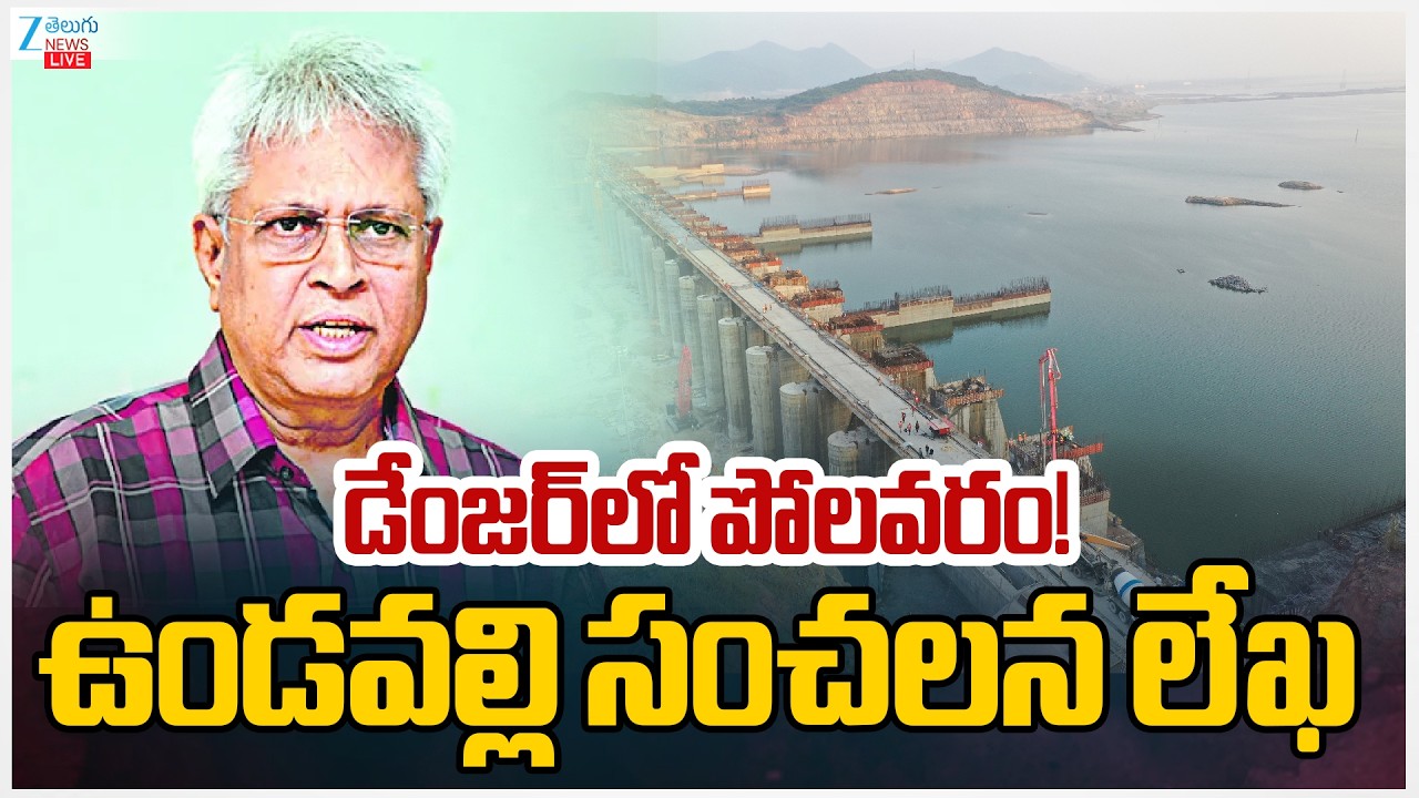 LIVE: Deadline Set for Polavaram Hydroelectric Power Project | Major Update on Polavaram Dam | ZEE