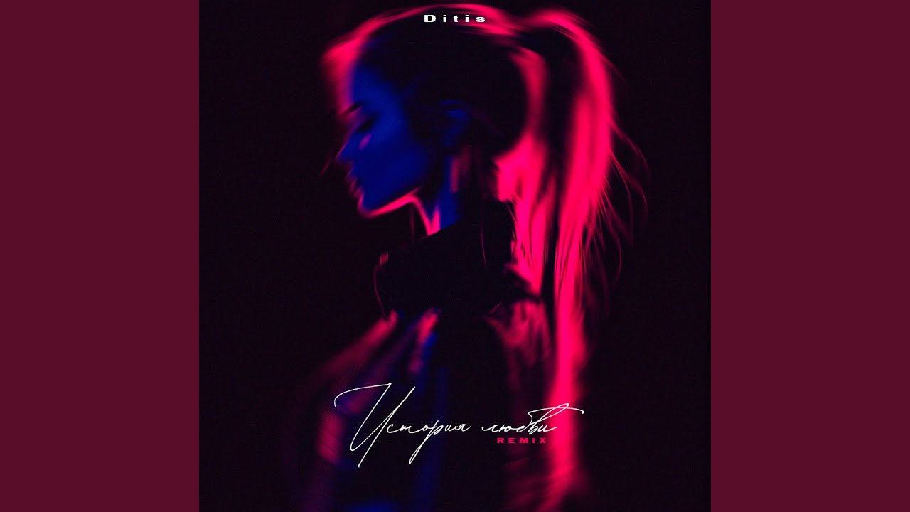 История любви