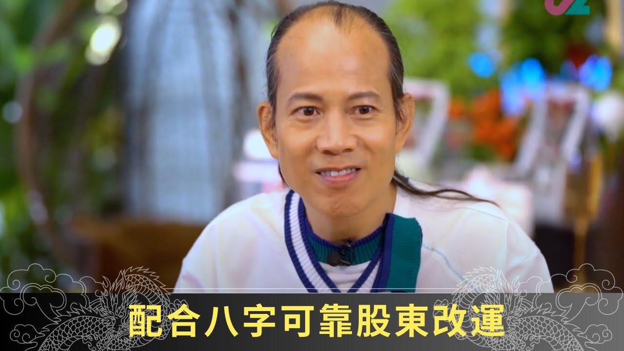實戰睇分租舖位風水 配合八字可靠股東改運 - 開壇 蘇民峰 ep57 在線重溫