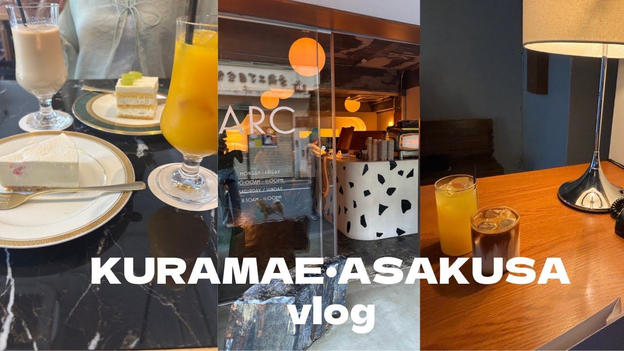 【蔵前】カフェ巡りと雑貨屋さんお散歩🚶‍♀️🌿｜半月&ARC&浅草もんじゃ｜休日お散歩 vlog
