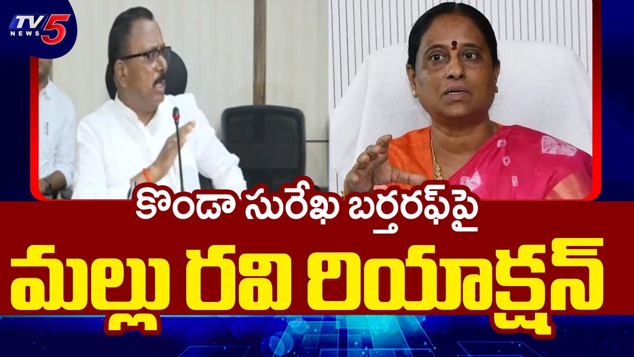 Congress MP Mallu Ravi Reaction on Dismissing Konda Surekha From Telangana Cabinet | TV5 News