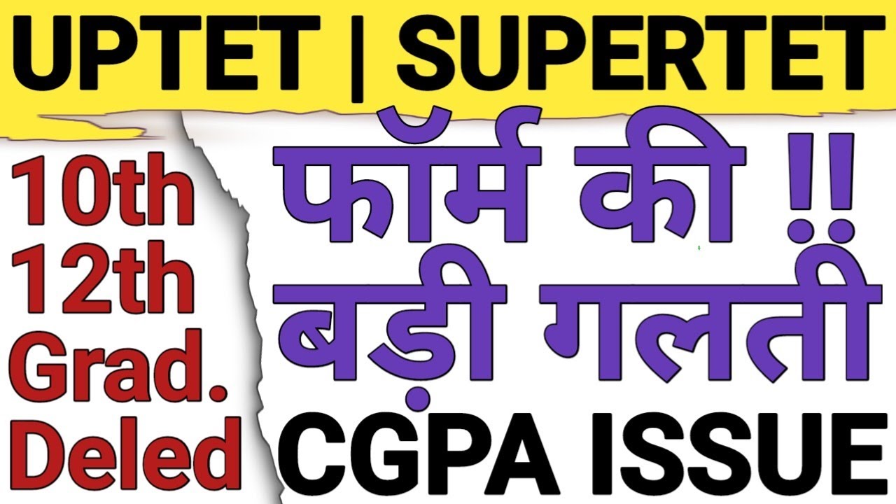 UPTET 2026 & SUPERTET FORM BIG MISTAKES IN CGPA MARKS SYSTEM|CBSE & ISCE BOARD TOTAL SUBJECT 6 OR 5