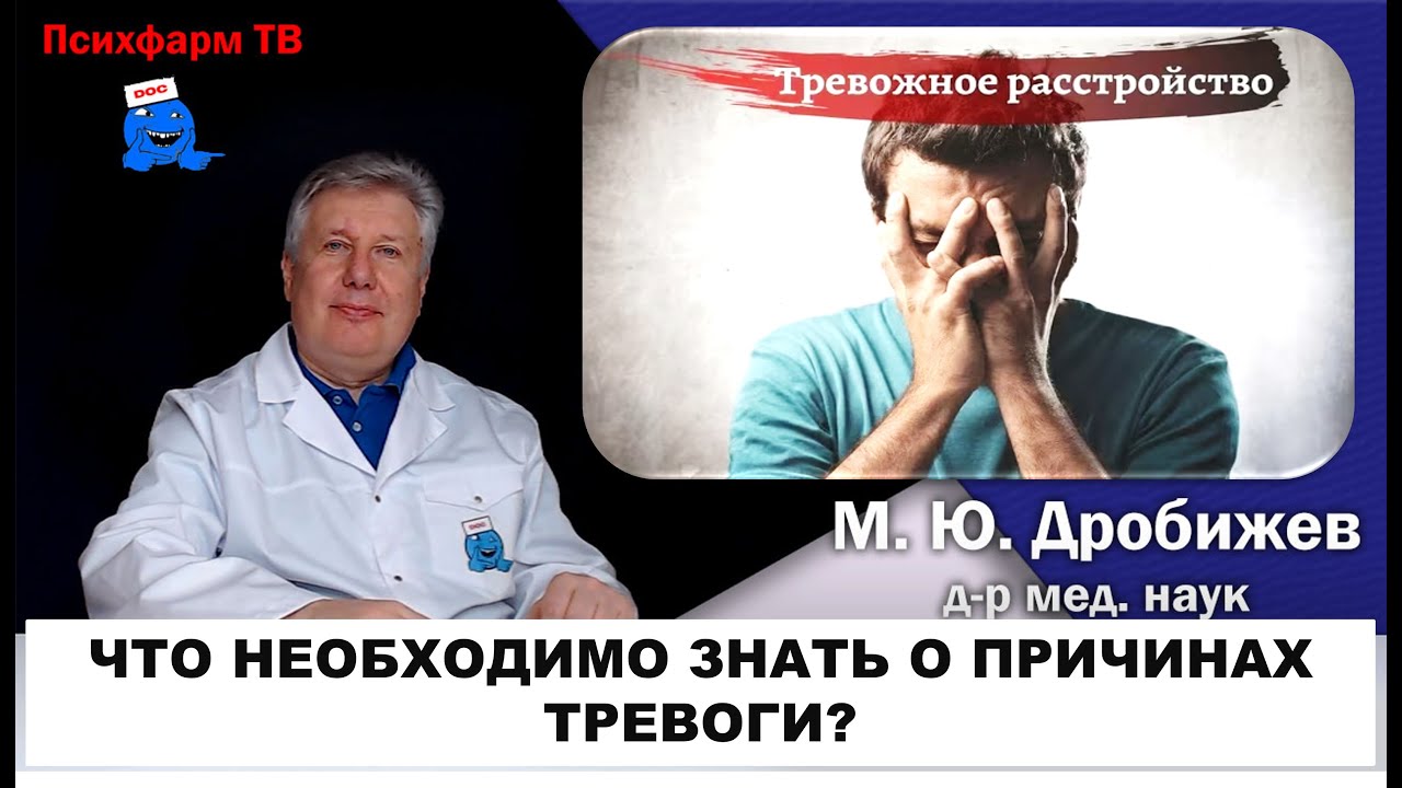 Что необходимо знать о причинах тревожных расстройств?
