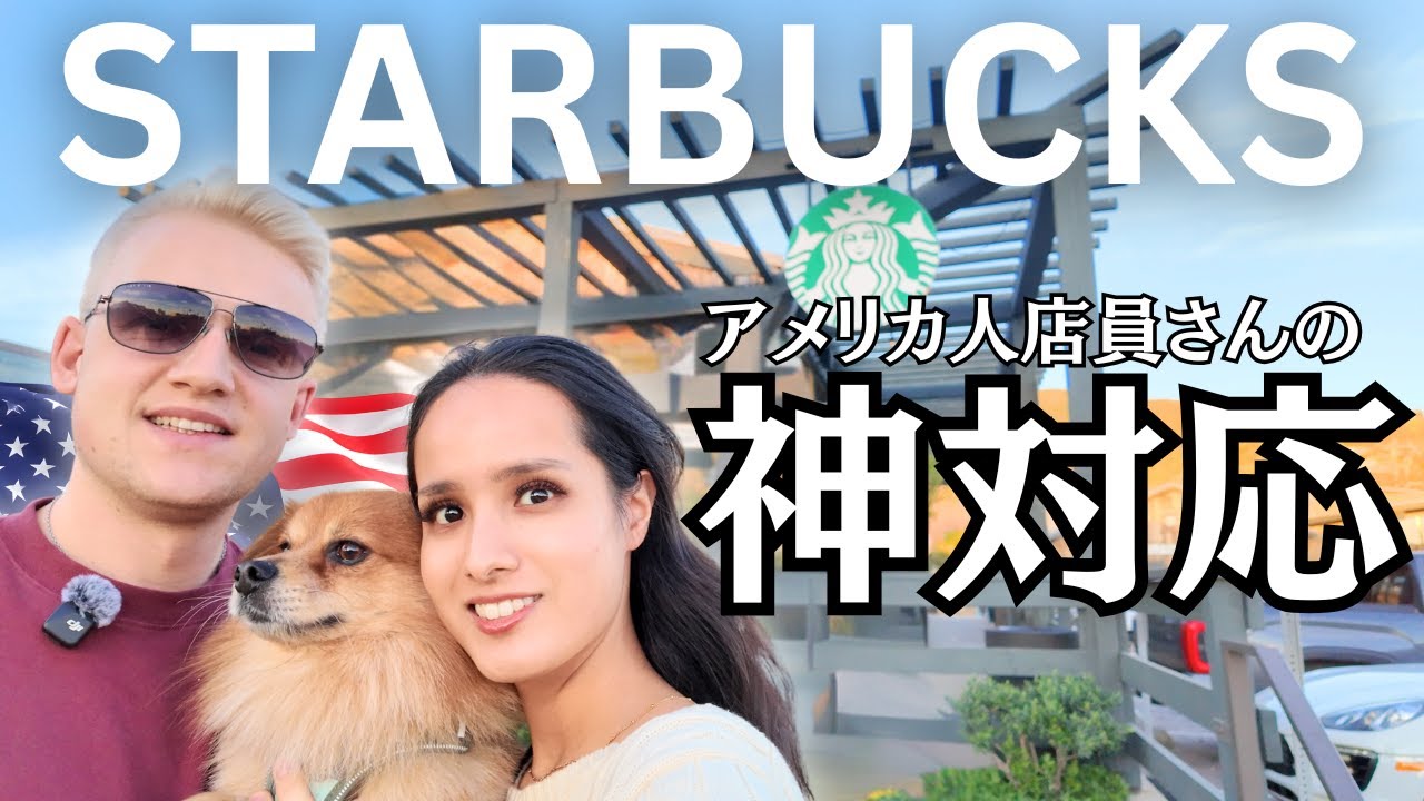 【アメリカのスタバ】店員さんの神対応✨優しすぎた