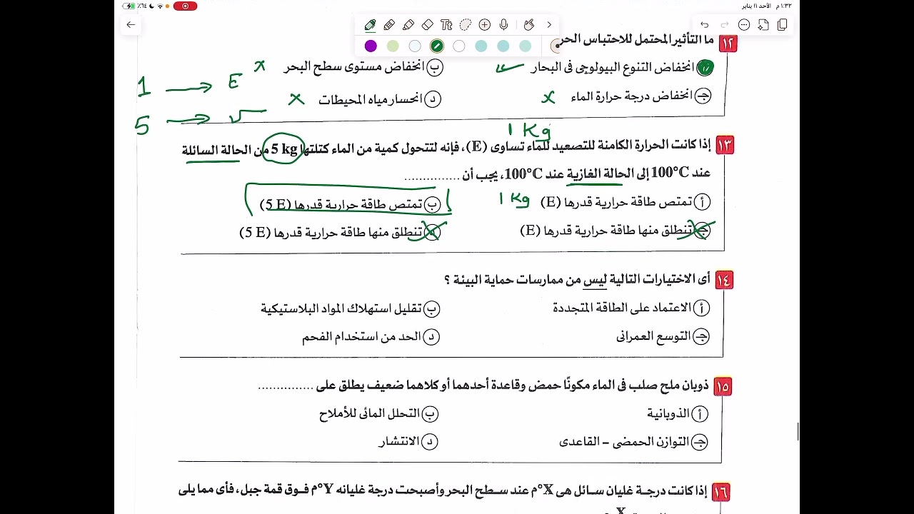 الامتحان الشامل الخامس علوم متكاملة ١ث 