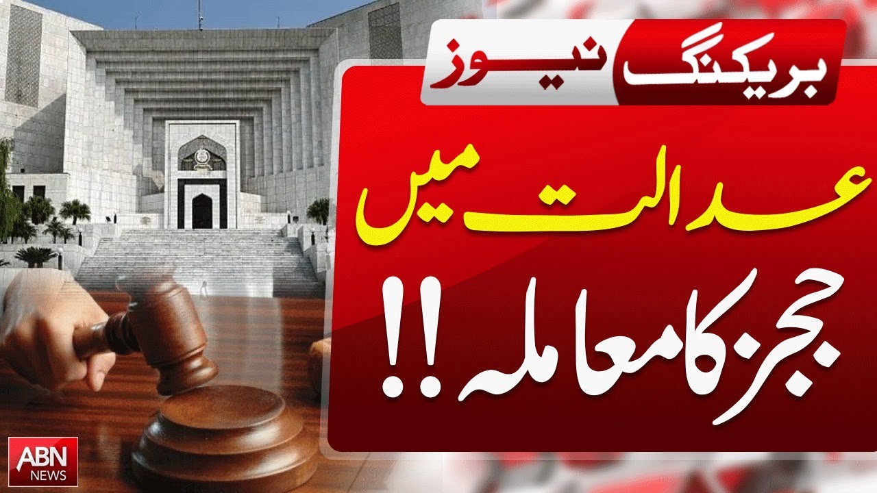 Judges Issue in Court: Controversy Surrounding Pakistan's Judiciary | Breaking News
