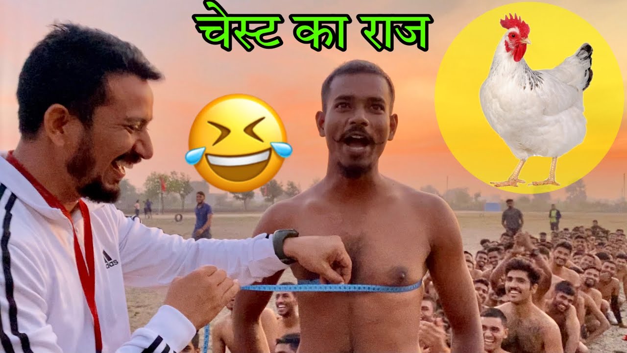 दौड़ दौड़ के चेस्ट पिचक गया तो कैसे होगा चेक  Indian Army Chest Measurement Video force academy.
