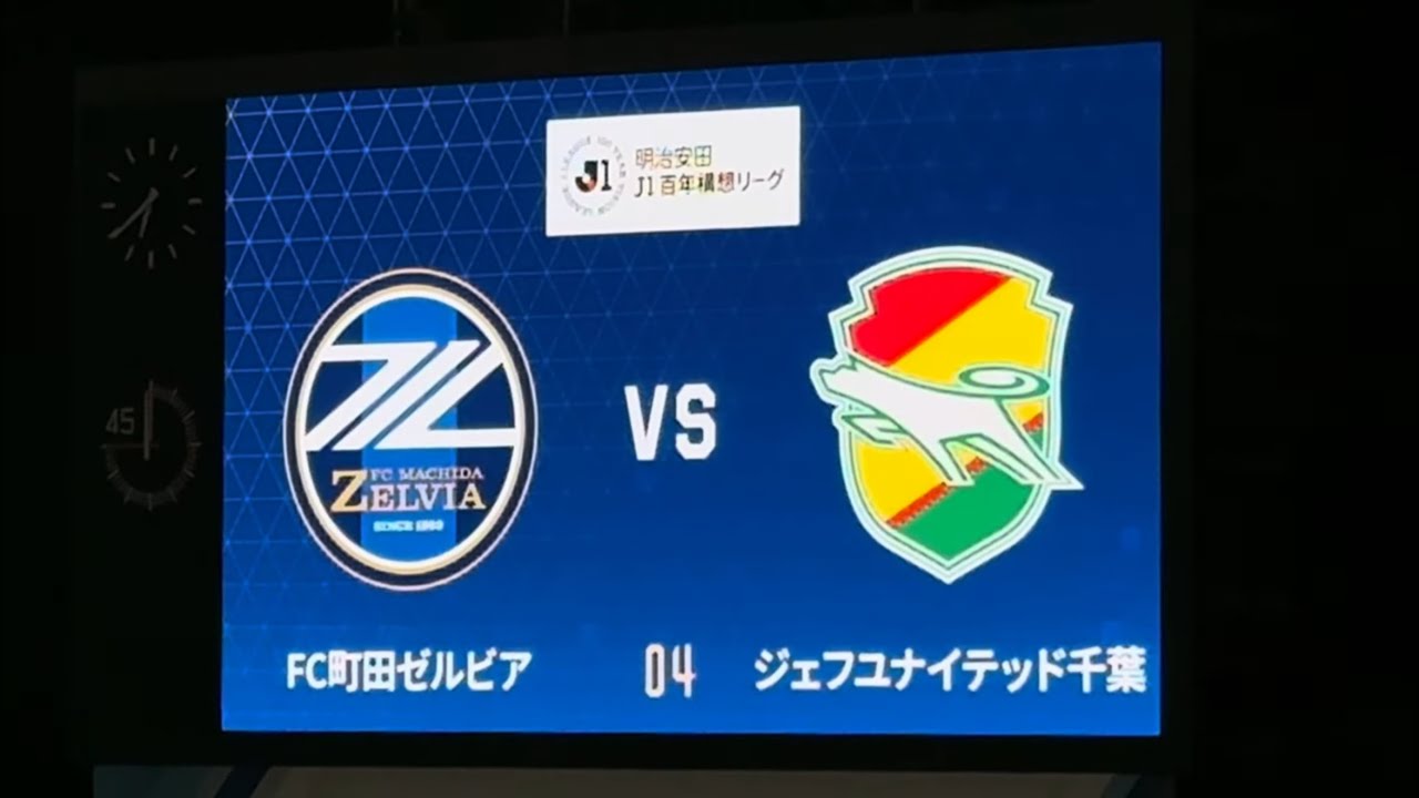 20260227　J1 100 YEAR VISION LEAGUE　FC MACHIDA ZELVIA vs JEF UNITED CHIBA　Ｊ１百年構想リーグ　町田 vs 千葉　Ｇスタ