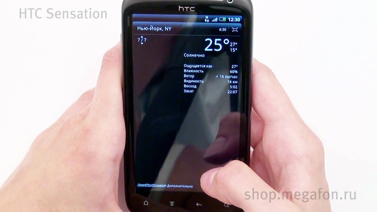 HTC Sensation