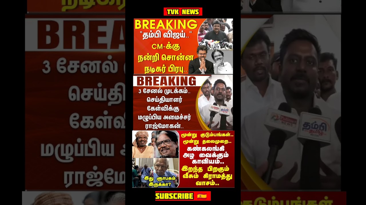 TVK Thalapathy VijayAnna || #tvk#dmk#admk#congress#bjp#breakingnews#thalapathy#vijay#news