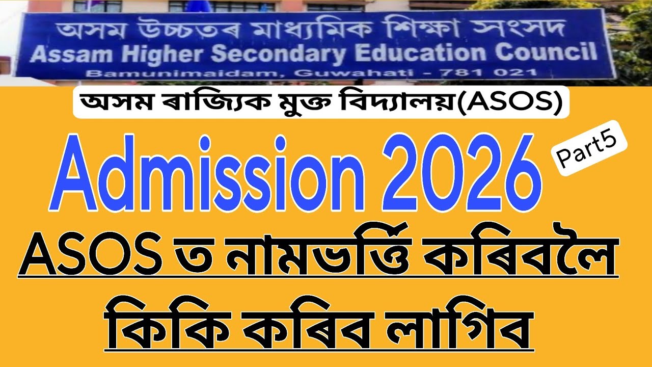 Admission to the Assam State Open School (ASOS) for Higher Secondary (HS)