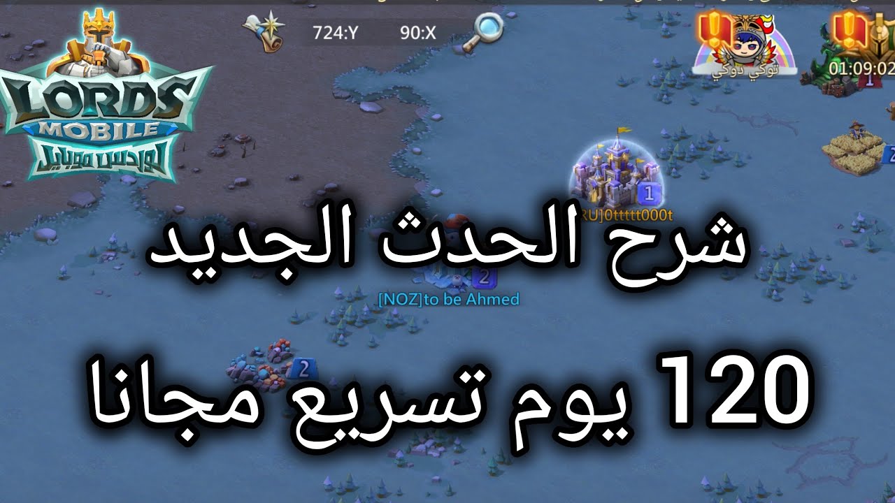 شرح الحدث الجديد و الحصول علي 120 يوم تسريع مجانا 