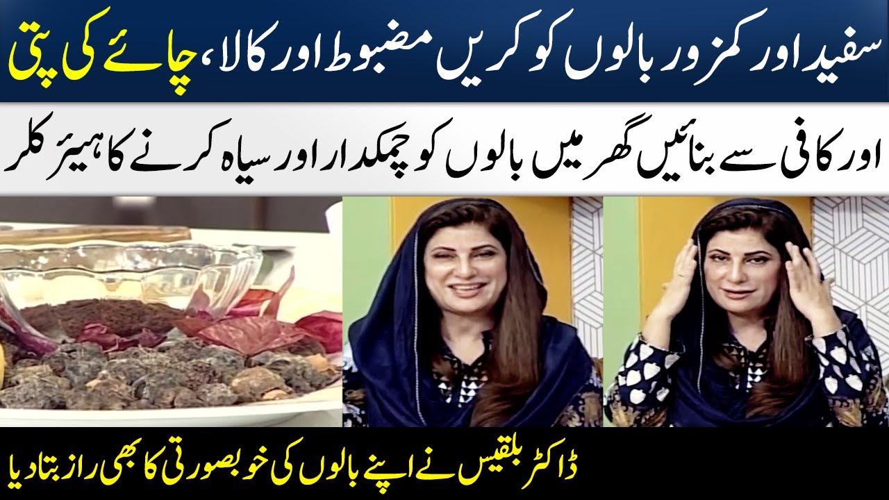 Homemade Black Hair Color For White Hair | Dr. Bilquis | Madeha Naqvi | SAMAA TV